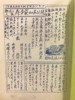寿多袋