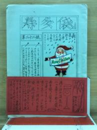 寿多袋