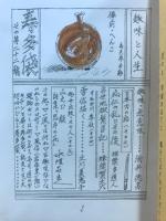寿多袋