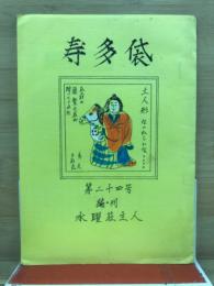 寿多袋