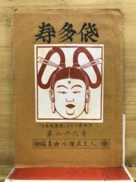 寿多袋