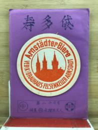 寿多袋