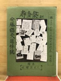 寿多袋