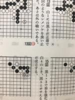 定石小辞典