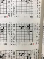 定石小辞典