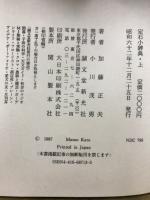 定石小辞典