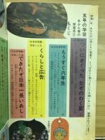 5年の学習　冬から春の学習号