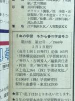 5年の学習　冬から春の学習号