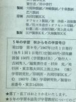 5年の学習　秋から冬の学習号
