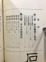 布石辞典