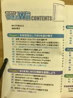はじめてのつぎのWii