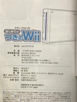 はじめてのつぎのWii
