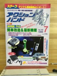 アクションバンド電波　1999　７月号