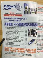 アクションバンド電波　1999　７月号