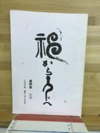 神から人へ　質問集