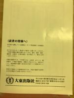 国訳一切経総目録