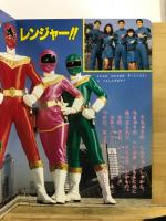 小学館のテレビ絵本　超力戦隊オーレンジャーオーレンジャー