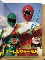超力戦隊オーレンジャー