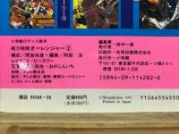 超力戦隊オーレンジャー