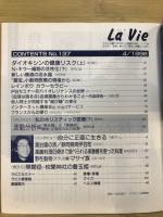 La Vie : 健康情報誌