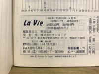 La Vie : 健康情報誌