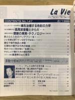 La Vie : 健康情報誌