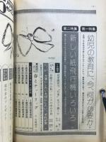 幼児と保育