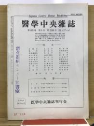 医学中央雑誌