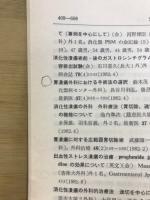 医学中央雑誌