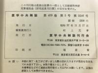 医学中央雑誌