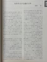 考古学研究　1999年3月号　第45巻第4号（通巻180号）