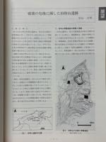 考古学研究　1999年9月号　第46巻第2号（通巻182号）