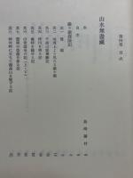 小島烏水全集