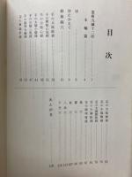 要穴の取穴