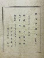 要穴の取穴