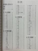 十四経穴性発揮
