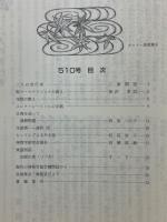 至上我の光　510号（9・10月）