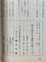 至上我の光　510号（9・10月）