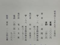 至上我の光　第1号～第71号合本