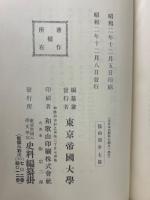 大日本史料　第七編之一