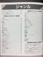 名古屋　街の事典
