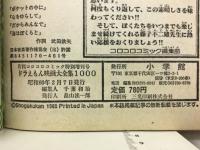 ドラえもん 映画大全集1000
