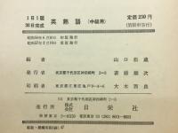 1日1題・30日完成　英熟語　 高校中級用　