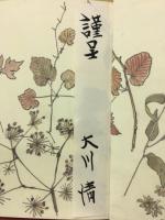 笑って鬼も還暦