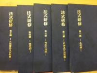 法式研修　