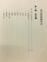 法式研修　