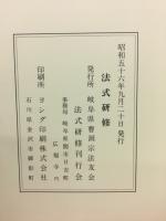 法式研修　