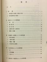 骨角器