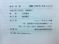 骨角器
