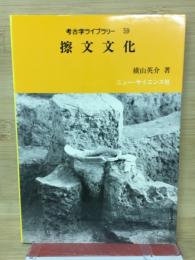 擦文文化
